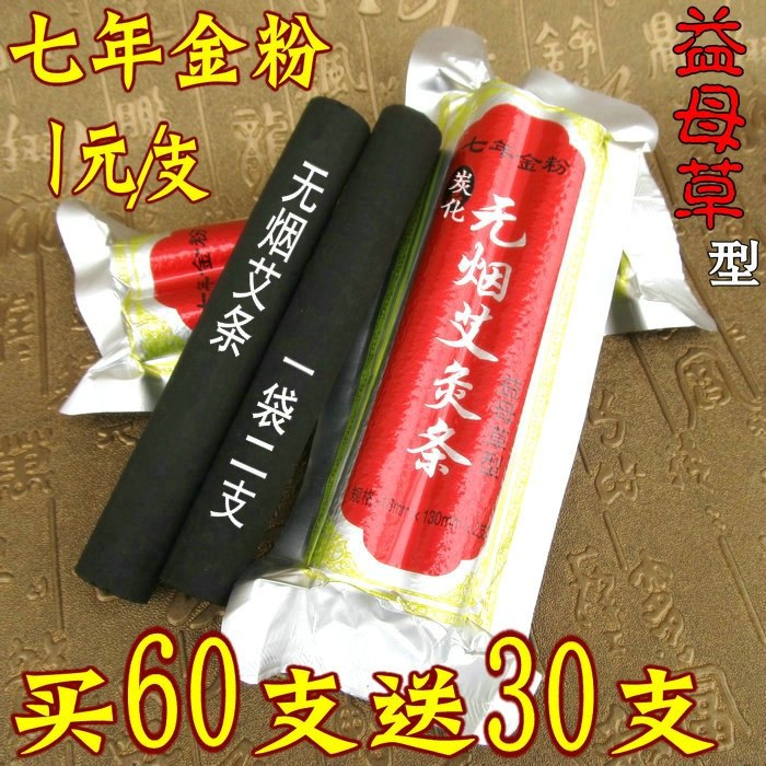 艾源康正品南阳七年陈无烟艾条 益母草艾灸条艾炭条蕲艾叶艾草条