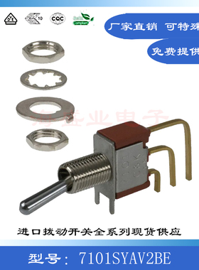 7101SYAV2BE进口弯脚3脚2档125V/6A电源控制摇臂摇杆拨动钮子开关