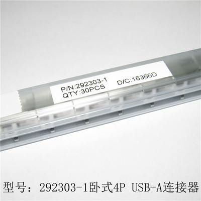 全新原装正品 TYCO/AMP 卧式 4P USB-A 直插连接器 292303-1现货
