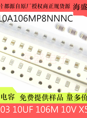 CL10A106MP8NNNC 贴片电容0603 106M 10UF 10V X5R ±20%