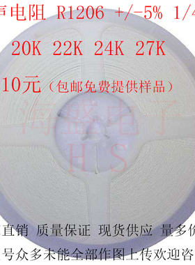 贴片电阻器厚声UNIOHM R1206 +/-5% 18K 20K 22K 24K 27K厂家直销