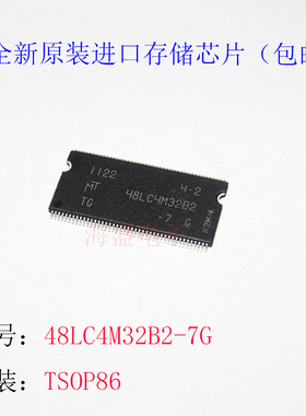 MT48LC4M32B2TG-7G  动态随机存取存储器 TSOP86