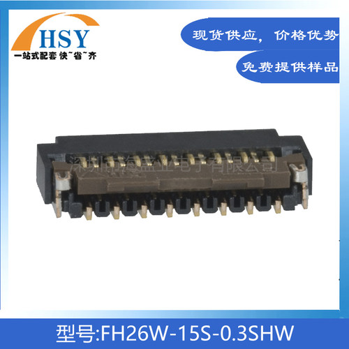 FH26W-15S-0.3SHW翻盖下接连接器