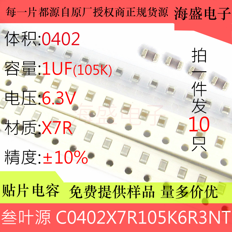 C0402X7R105K6R3NT 贴片电容·0402 105K 1UF 6.3V X7R 10%