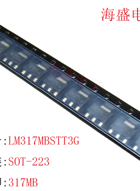 原装 | LM317MBSTT3G 丝印317MB SOT-223 贴片 线性稳压器 IC芯片