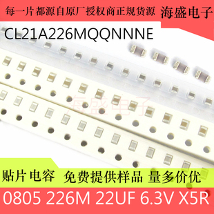 贴片电容 0805 226M 22UF 6.3V X5R 20% CL21A226MQQNNNE陶瓷电容