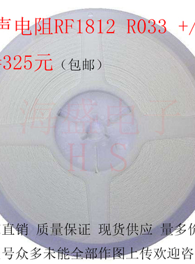 厂家直销贴片厚声超低阻 UNIOHM RF1812 R033 量多价优 质量保证