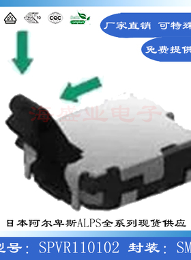 SPVR110102 进口ALPS贴片4脚翘头机芯行程限位相机侦检测微动开关