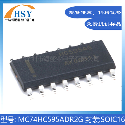 MC74HC595ADR2G逻辑芯片寄存器IC