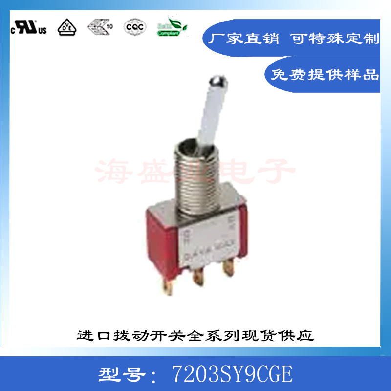 7203SY9CGE进口拨动摇臂钮子开关