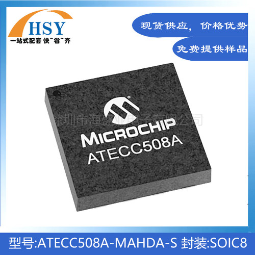 ATECC508A-MAHDA-S加密认证芯片