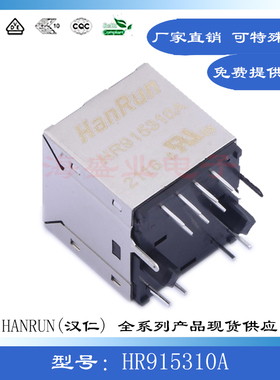 HR915310A 进口HANRUN千百兆带灯网络口带变压器滤波网络接口RJ45