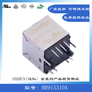 HR915310A 进口HANRUN千百兆带灯网络口带变压器滤波网络接口RJ45