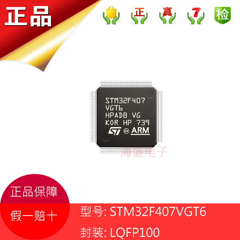STM32F407VGT6 LQFP100 ST意法半导体 全新原装正品 质量保证