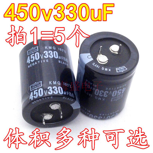 电解电容 450V330UF 逆变器电焊机常用 25x50 30x35 30x40 35x30