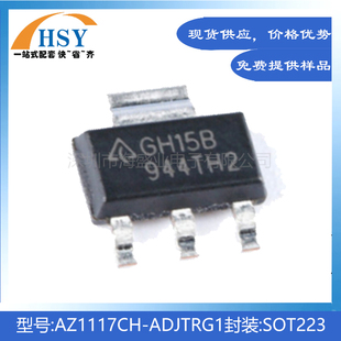 ADJTRG1 AZ1117CH 全新年份贴片SOT223低压线性稳压LDO芯片IC