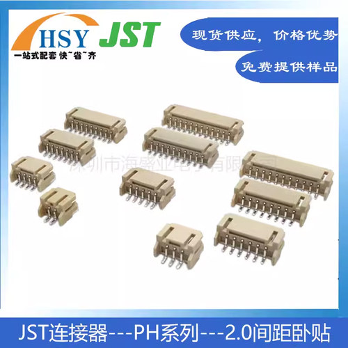 PH系列2.0间距卧式贴片JST连接器