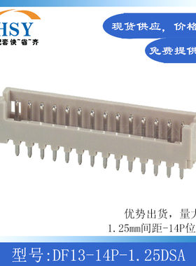 DF13-14P-1.25DSA 线对板针座直角接插件端子1.25间距进口连接器