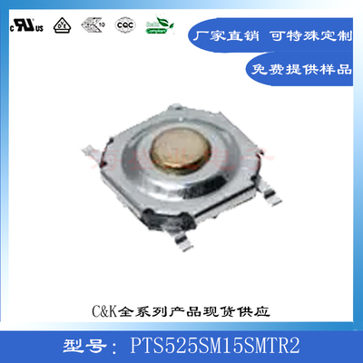 PTS525SM15SMTR2进口轻触开关
