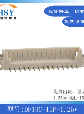 DF13C-15P-1.25V线对板针座接插件端子立贴1.25间距15P进口连接器
