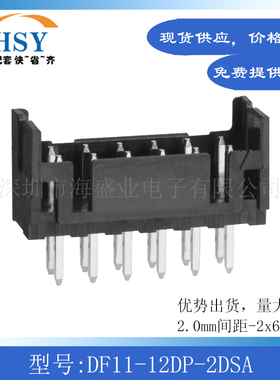 DF11-12DP-2DSA 2.0间距2x6P直角接插件针座线对板进口HRS连接器