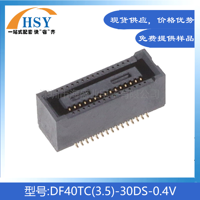DF40TC系列进口精密板对板连接器