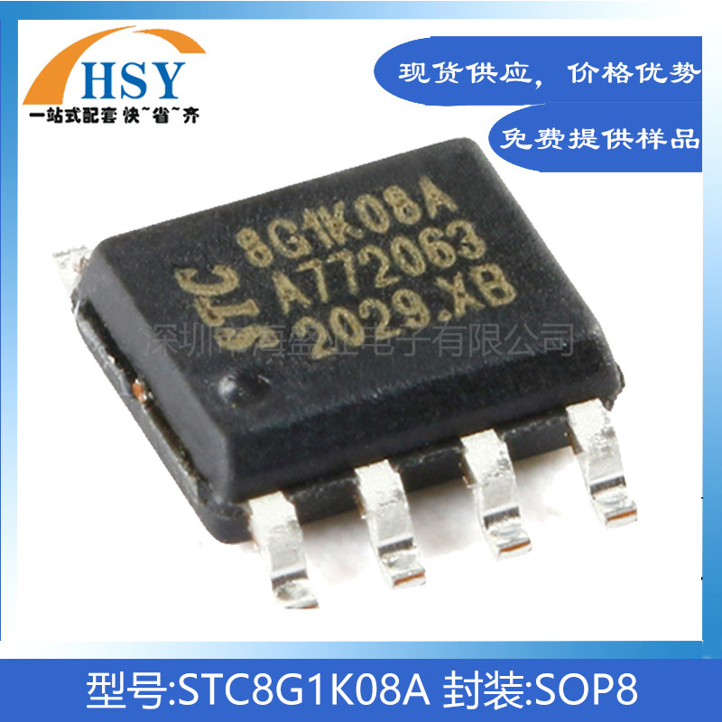 STC8G1K08A单片机微控制MCU芯片图片