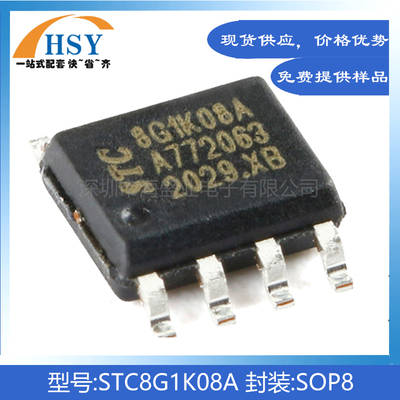 STC8G1K08A单片机微控制MCU芯片