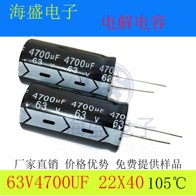 63V4700UF全新音频引线脚直插电解电容4700UF 63V 尺寸22X40MM