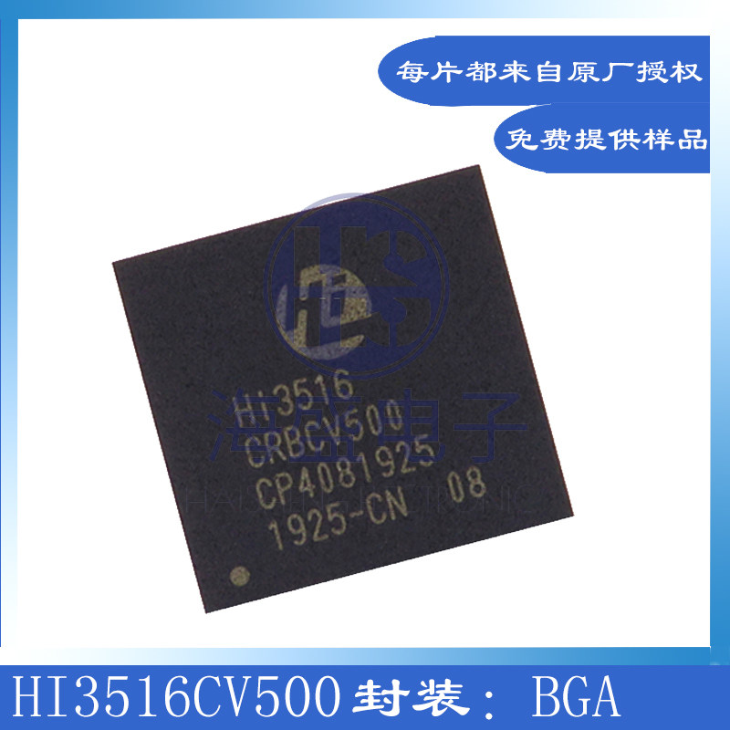 HI3516CRBCV500 HI3516CV500 2M网络摄像机IC芯片BGA嵌入式 全新