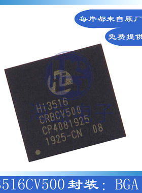 HI3516CRBCV500 HI3516CV500 2M网络摄像机IC芯片BGA嵌入式 全新