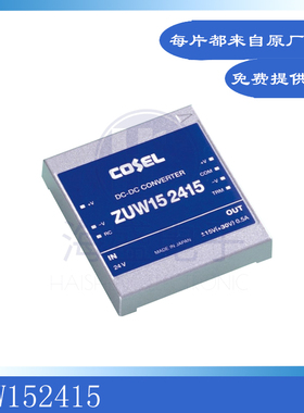 全新年份IC模块 ZUW152415 隔离式DC/DC转换器 24V转正负15V 15W
