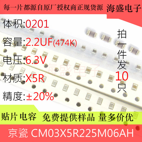 CM03X5R225M06AH035 0201 X5R 225M 2.2UF 2200NF 6.3V 贴片电容