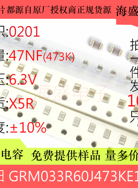 GRM033R60J473KE19D 贴片电容 0201 47NF 473K 6.3V X5R 10%
