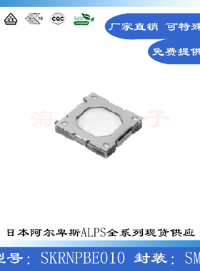 SKRNPBE010 日本ALPS数码相机快门遥控器按键6*6*0.9贴片轻触开关