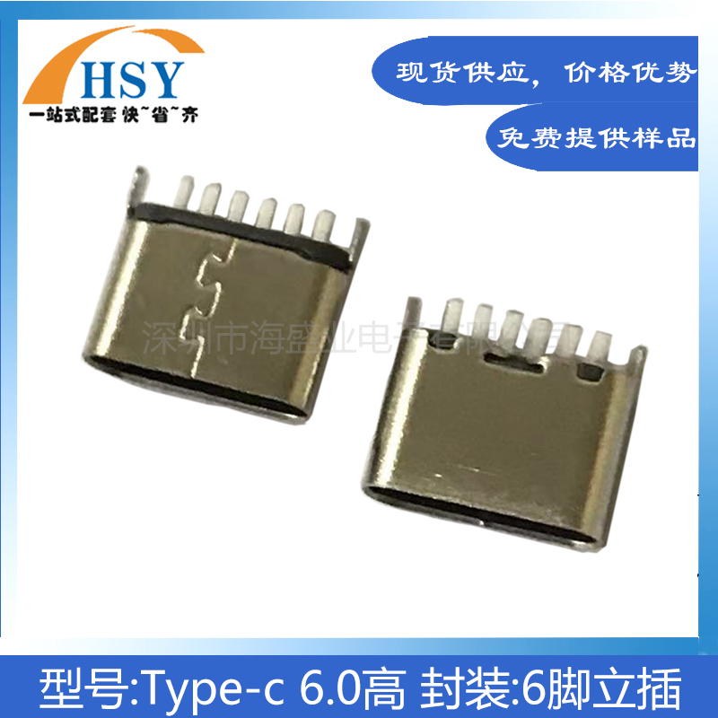 TYPE-C接口6.0H6脚180度立式插件