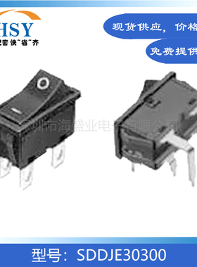 SDDJE30300 进口ALPS10A/250V4脚2档翘板电源按键按钮船型开关
