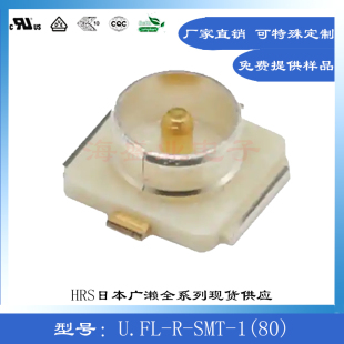 U.FL-R-SMT-1(80) 超微型连接器HRS贴片同轴母座IPEX头一代天线座