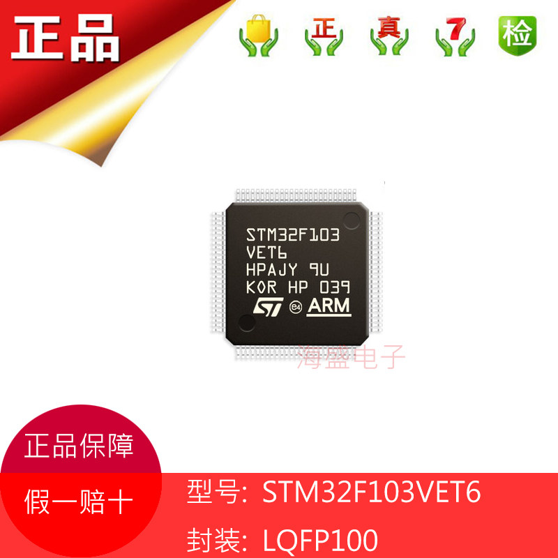 ST芯片 STM32F103VET6 LQFP100单片机 全新原装正品 量大价优图片