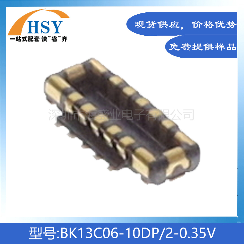 BK13C06-10DP板对板连接器公座