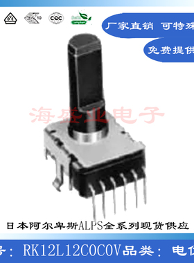 RK12L12C0C0V进口ALPS阿尔卑斯音量旋转电源开关微调变阻器电位计