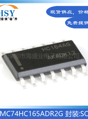 MC74HC165ADR2G 全新年份贴片SOIC-16逻辑芯片寄存器集成电路IC