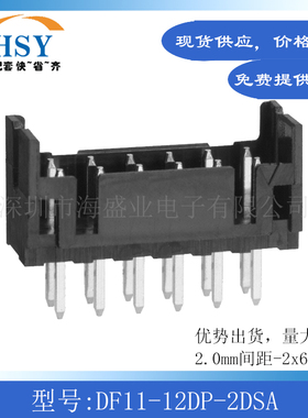 DF11-12DP-2DSA 2.0间距2x6P直角接插件针座线对板进口HRS连接器