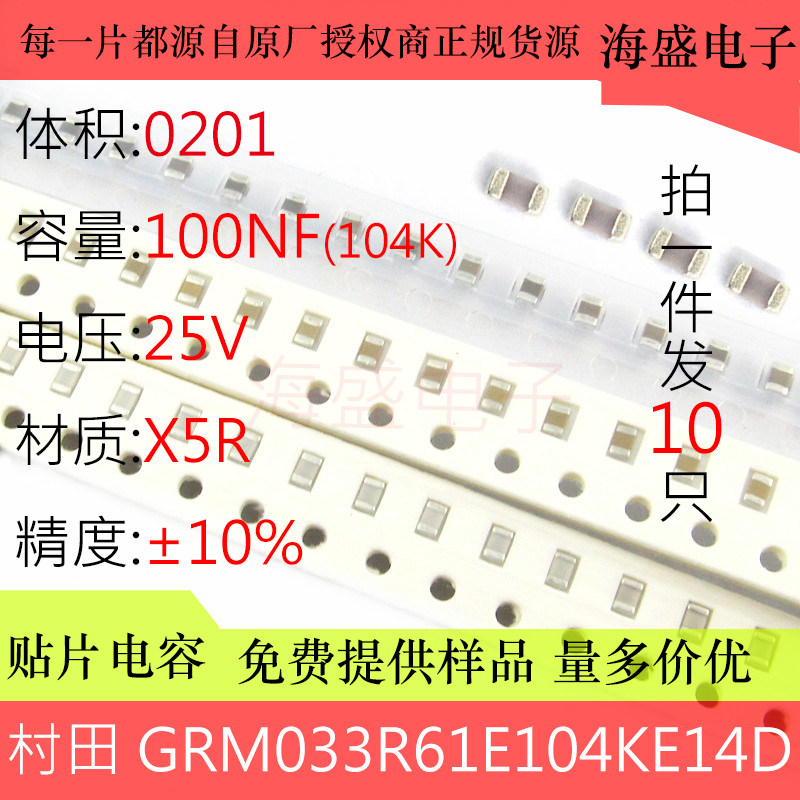 GRM033R61E104KE14D 村田贴片电容 0201 100NF 104K X5R 25V 10%