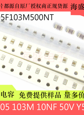 0805F103M500NT贴片电容  0805 Y5V 103M 10NF 50V 103M 20%