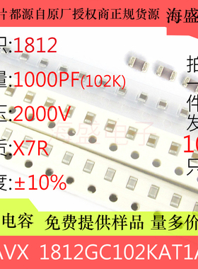 1812GC102KAT1A 贴片电容 1812 102K 1000PF 1NF 2000V 2KV X7R