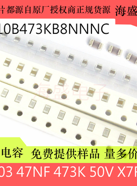 贴片电容 0603 X7R 10% 50V 47NF 473K CL10B473KB8NNNC 1608