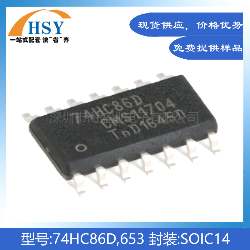 74HC86D,653四路2输入异门逻辑IC