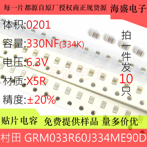 GRM033R60J334ME90D贴片电容0201 X5R 6.3V 0.33uF 330NF M档