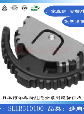 SLLB510100 进口ALPS切换多功能操作杆三向左右拨动复位拨盘开关